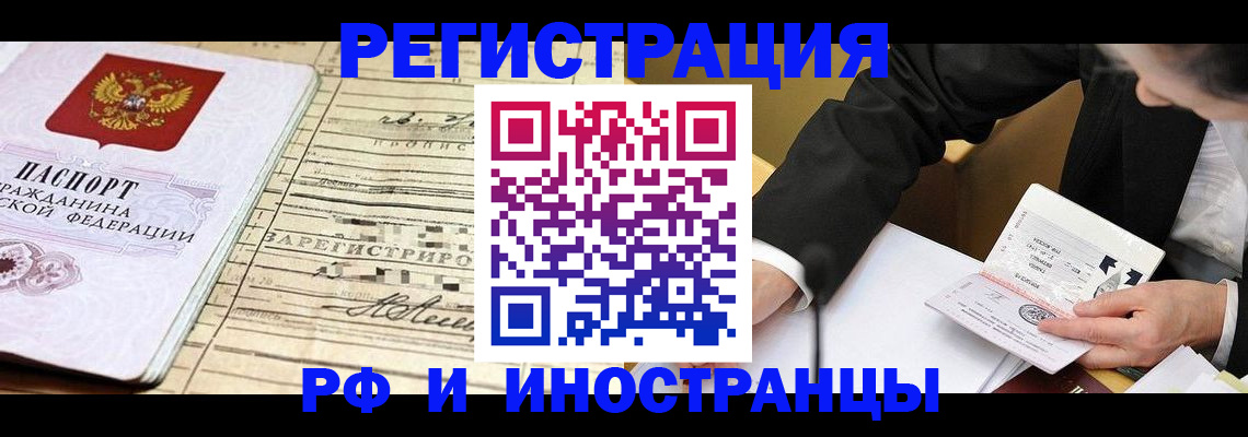 прописка иностранных граждан в Тольятти