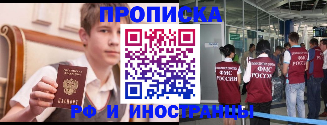 прописка от собственника в Тольятти