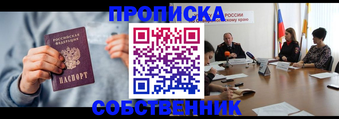 купить прописку в Тольятти