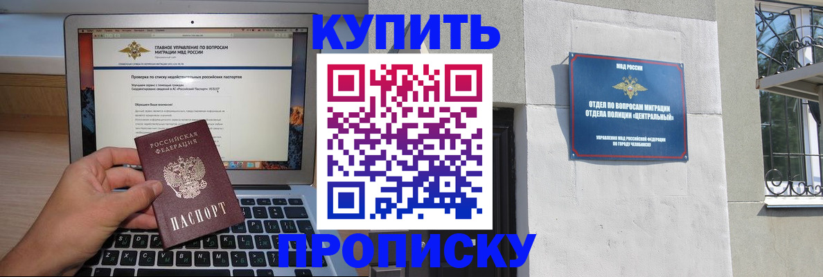 прописка от собственника в Тольятти